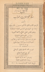 Kitāb ḥifẓ ṣihhat al-mutazawwij wa-al-ʻazib