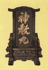 Signboard of shinkyogan nostrum in the 18th century