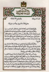 Letter from King Hassan II to Donald S. Fredrickson (page 1)