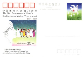 Zhongguo yi liao dui pai chu 30 zhou nian =: The 30th anniversary of China's sending its 1st medical team abroad 1963-1993